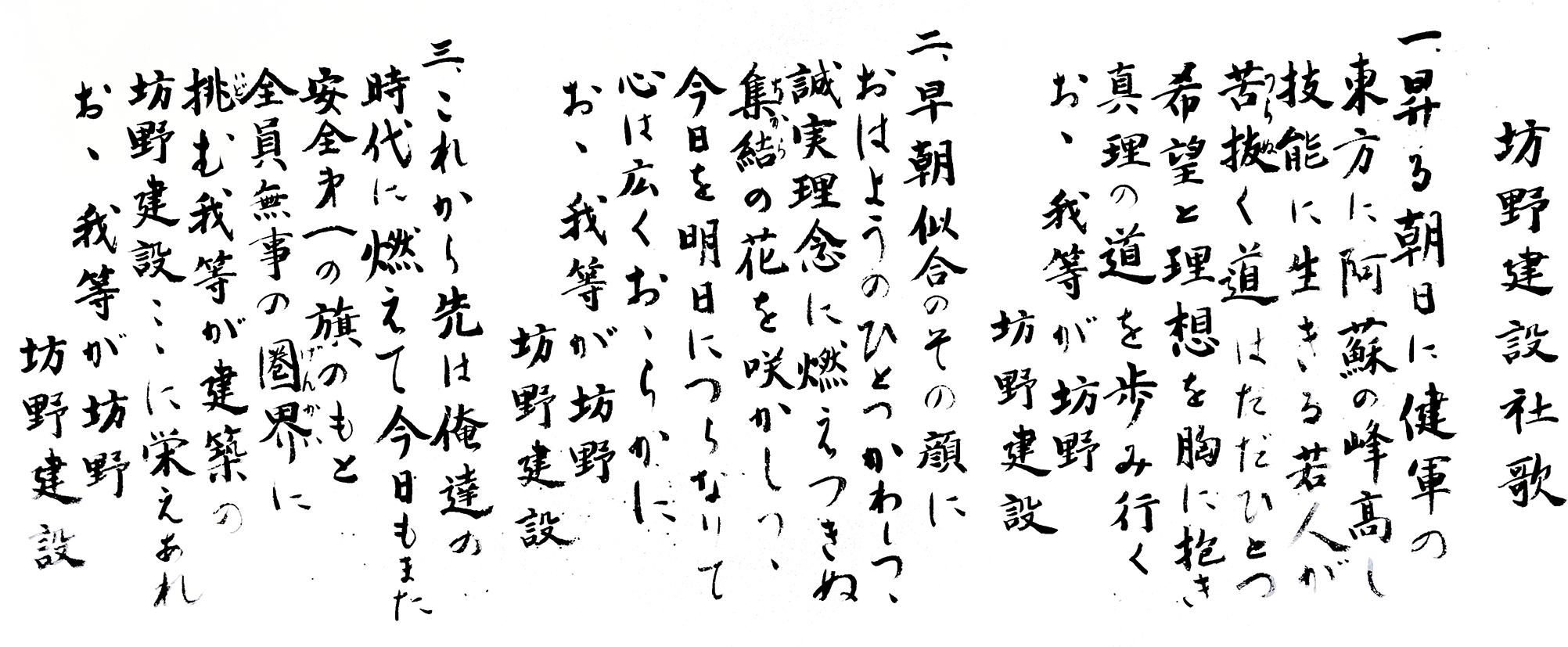 社歌