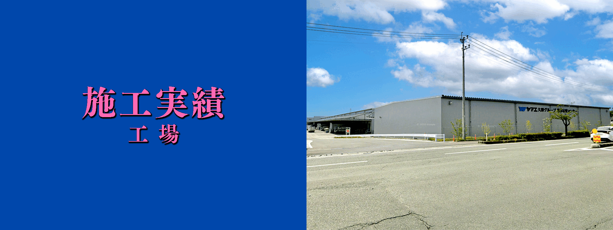 工場